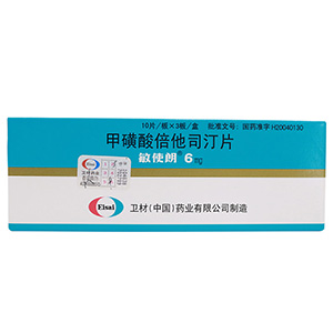 甲磺酸倍他司汀片